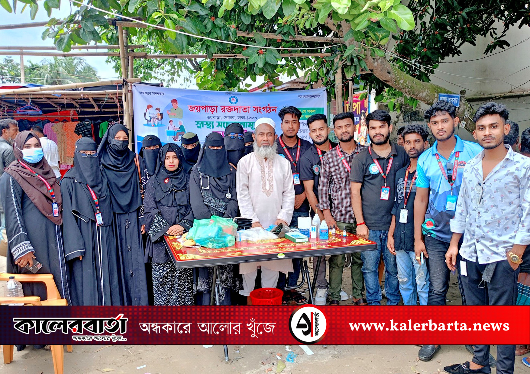 জয়পাড়া রক্তদাতা সংগঠনের মানবিক উদ্যোগ, হাজারো মানুষের স্বাস্থ্য পরীক্ষা