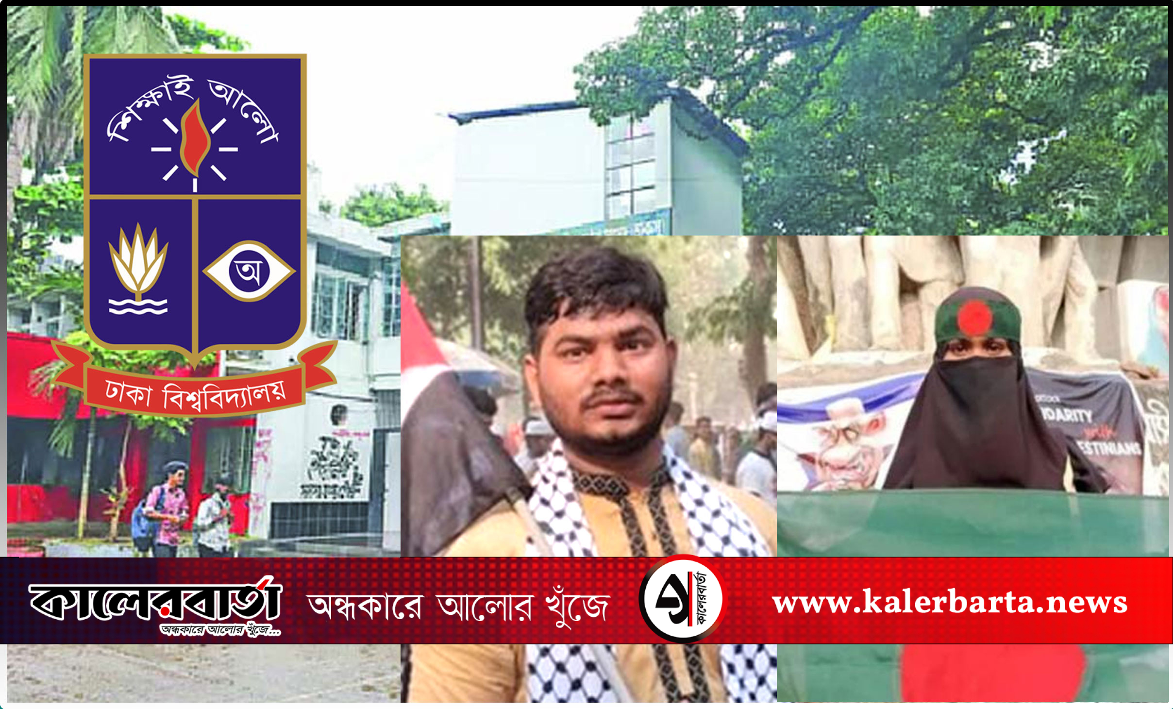 ডাকসু-নির্বাচনে-নজির,-স্বামী-স্ত্রী-দু’জনেই-বিজয়ী,-কালেরবার্তা