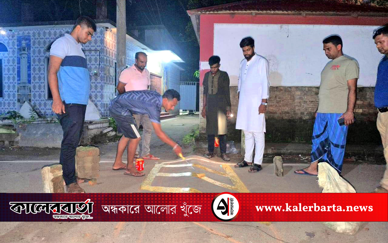 ঢাকার দোহারে স্পিড ব্রেকার রঙ করে জনসচেতনতা সৃষ্টি