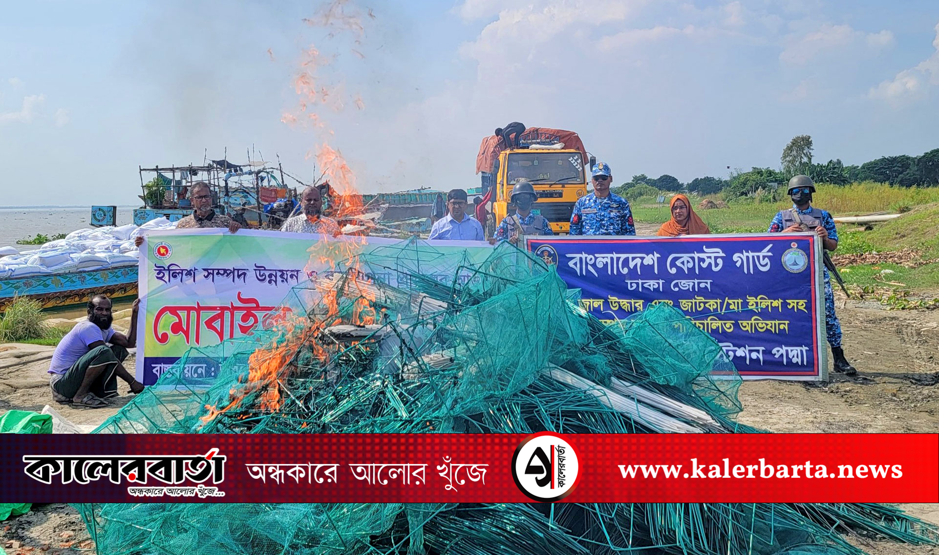 দোহারে অবৈধ চায়না দুয়ারী জাল জব্দ, জনস্বার্থে অভিযান অব্যাহত