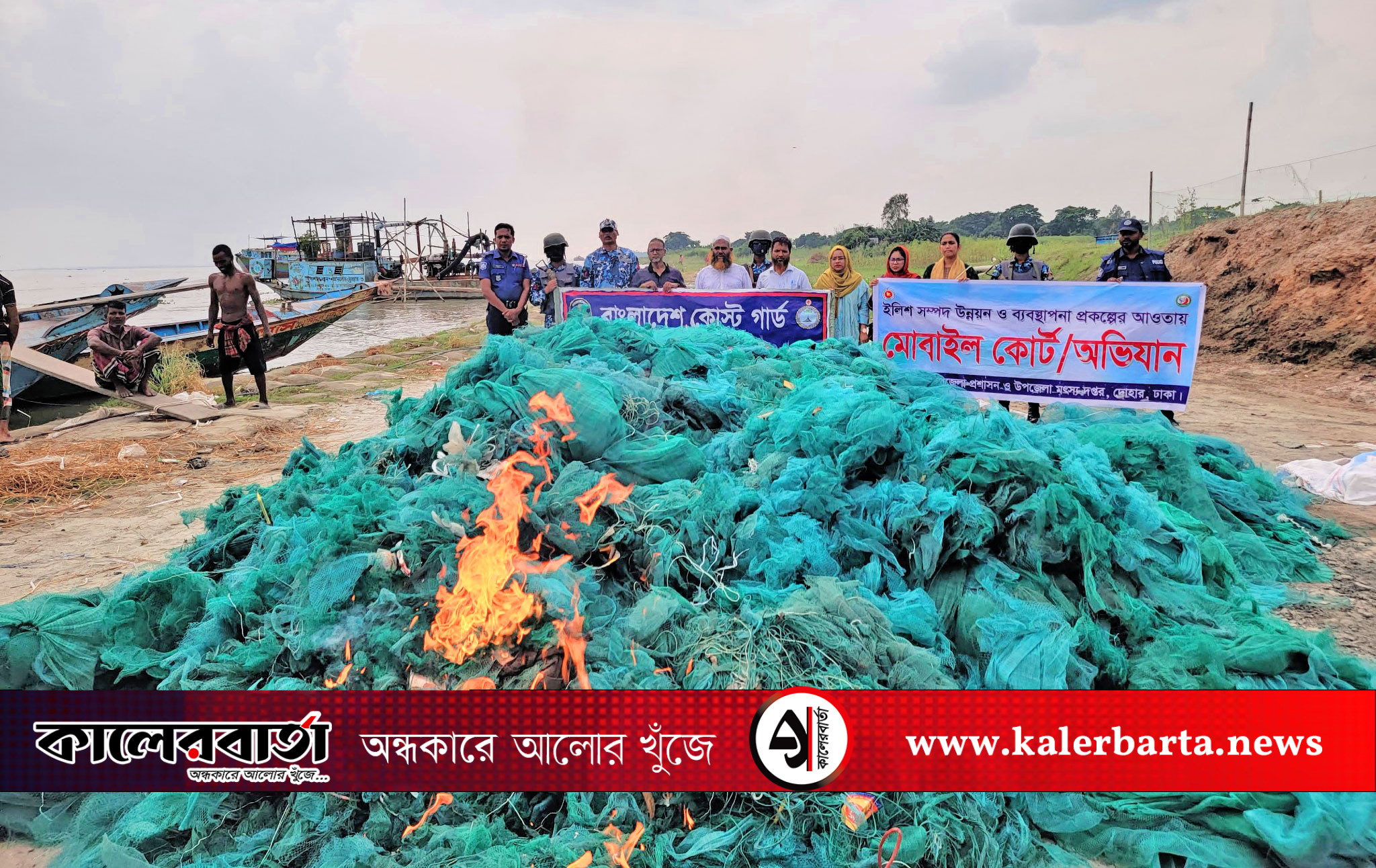 দোহারে অবৈধ চায়না দুয়ারী জাল ধ্বংস