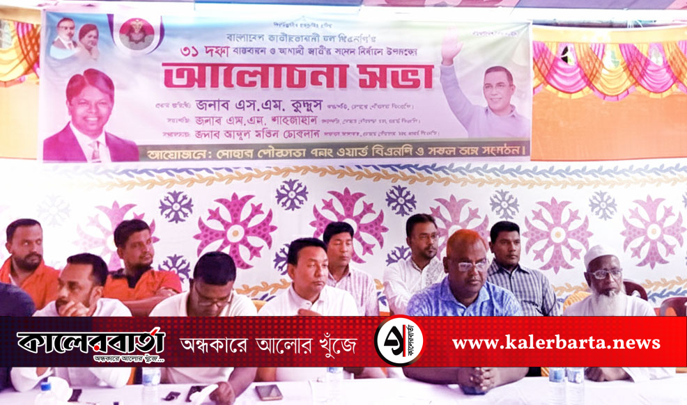 নির্বাচনমুখী প্রস্তুতি জোরদারে দোহার পৌরসভা ৭নং ওয়ার্ড বিএনপির সভা