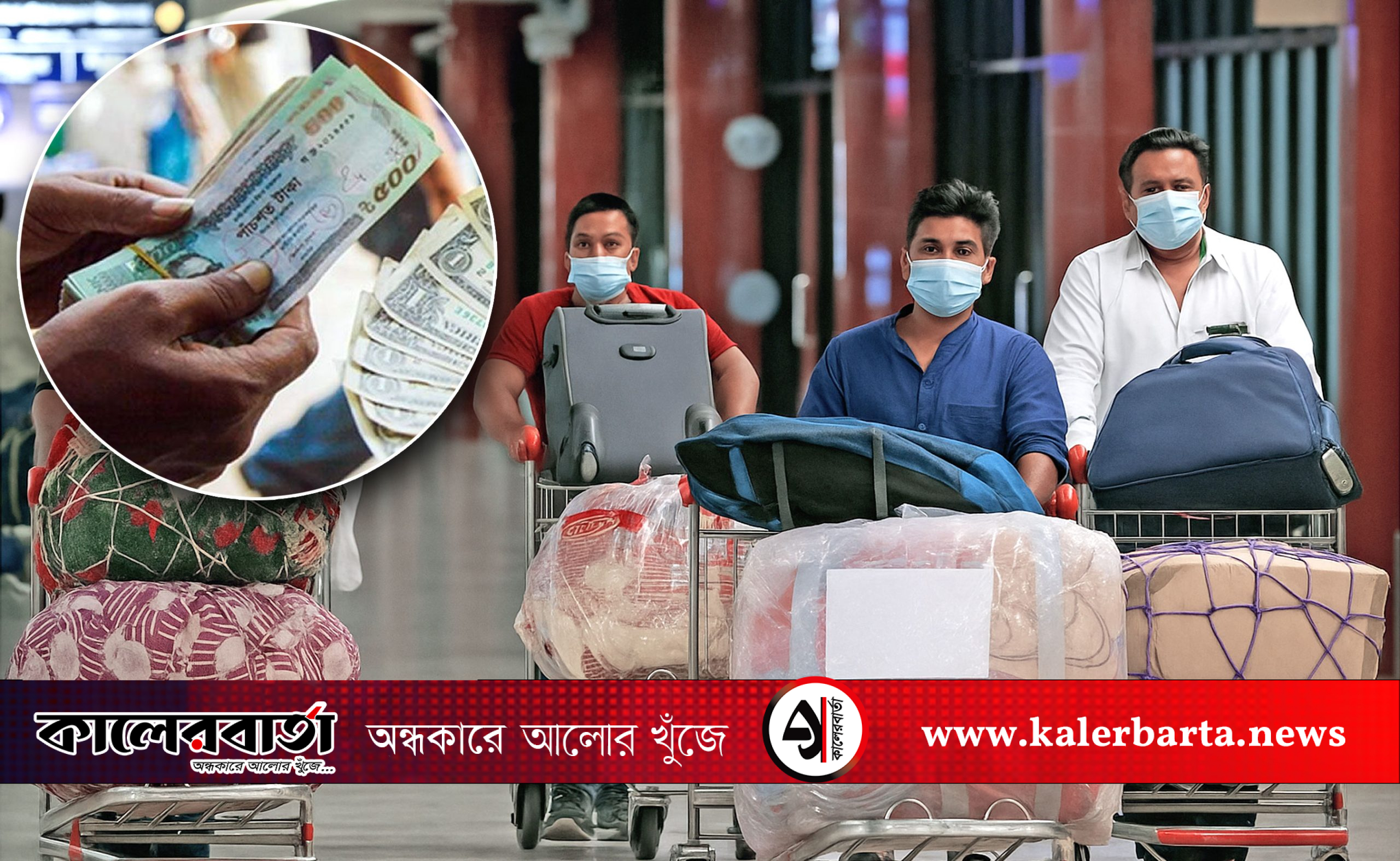পরিবার ও সমাজে প্রবাসীদের অবদান: প্রত্যাশা ও প্রাপ্তির সমীকরণ