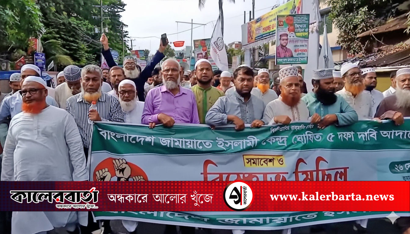 পিআর ছাড়া নির্বাচন নয়- নবাবগঞ্জে জামায়াতে ইসলামীর বিক্ষোভ সমাবেশ
