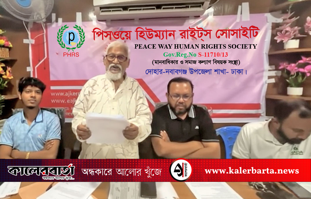 পিচ ওয়ে হিউম্যান রাইটস সোসাইটির নতুন কমিটির পরিচিতি সভা অনুষ্ঠিত