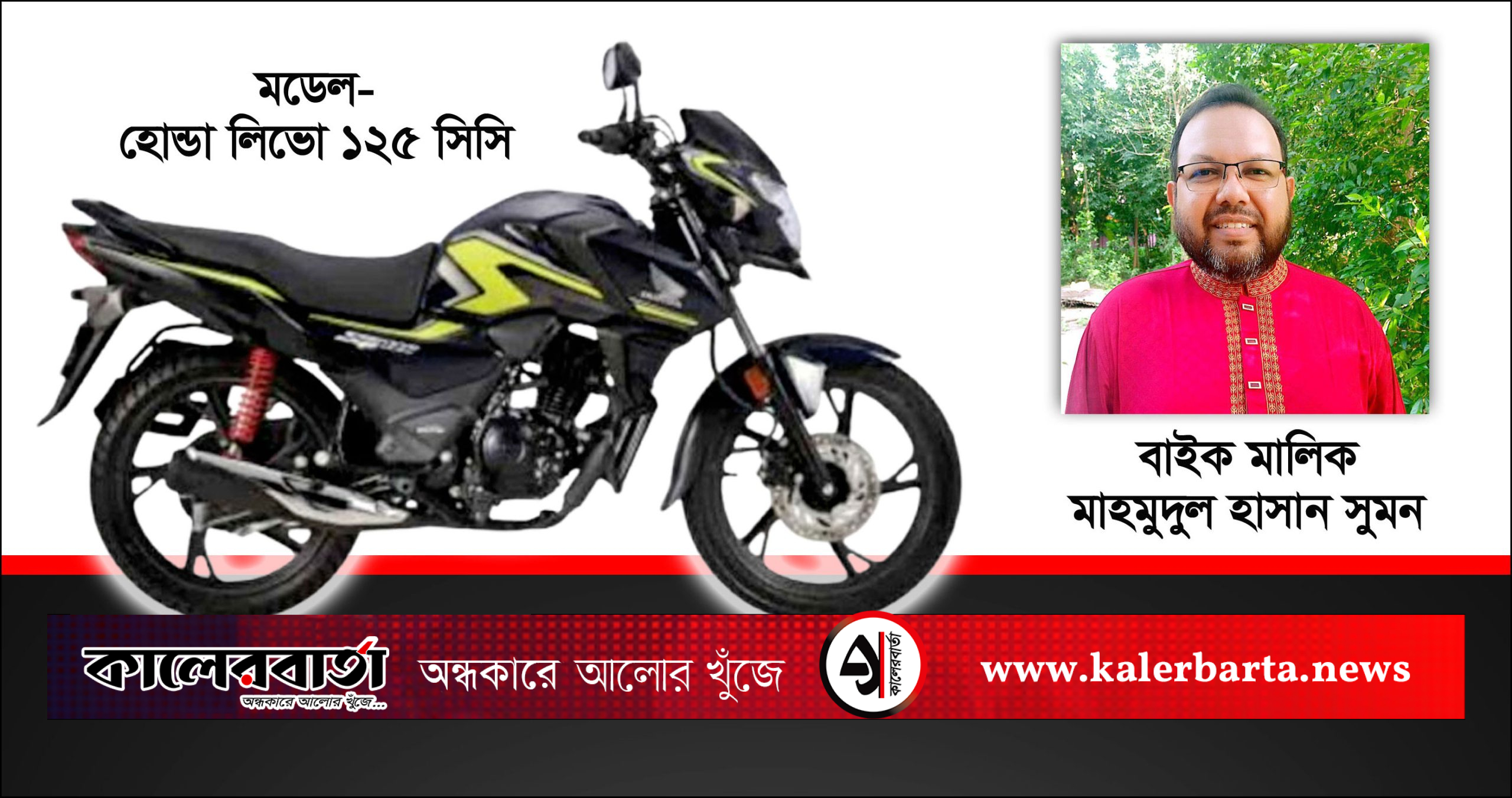 প্রেস লেখা মোটরবাইক উধাও!