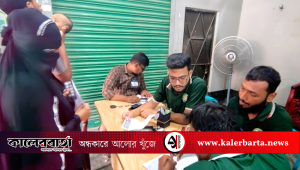 বন্ধন সেবা সংগঠনের উদ্যোগে বিনামূল্যে মেডিকেল ক্যাম্পেইন সম্পন্ন