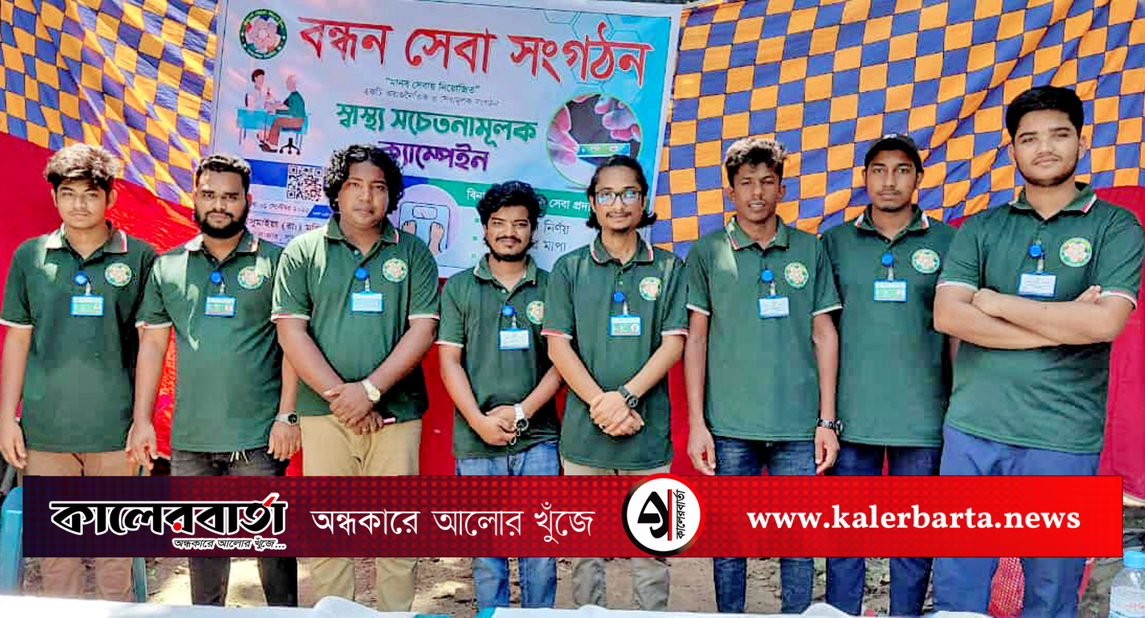 বন্ধন সেবা সংগঠনের বিনামূল্যে রক্তের গ্রুপ নির্ণয় ও স্বাস্থ্য সচেতনতামূলক ক্যাম্পেইন