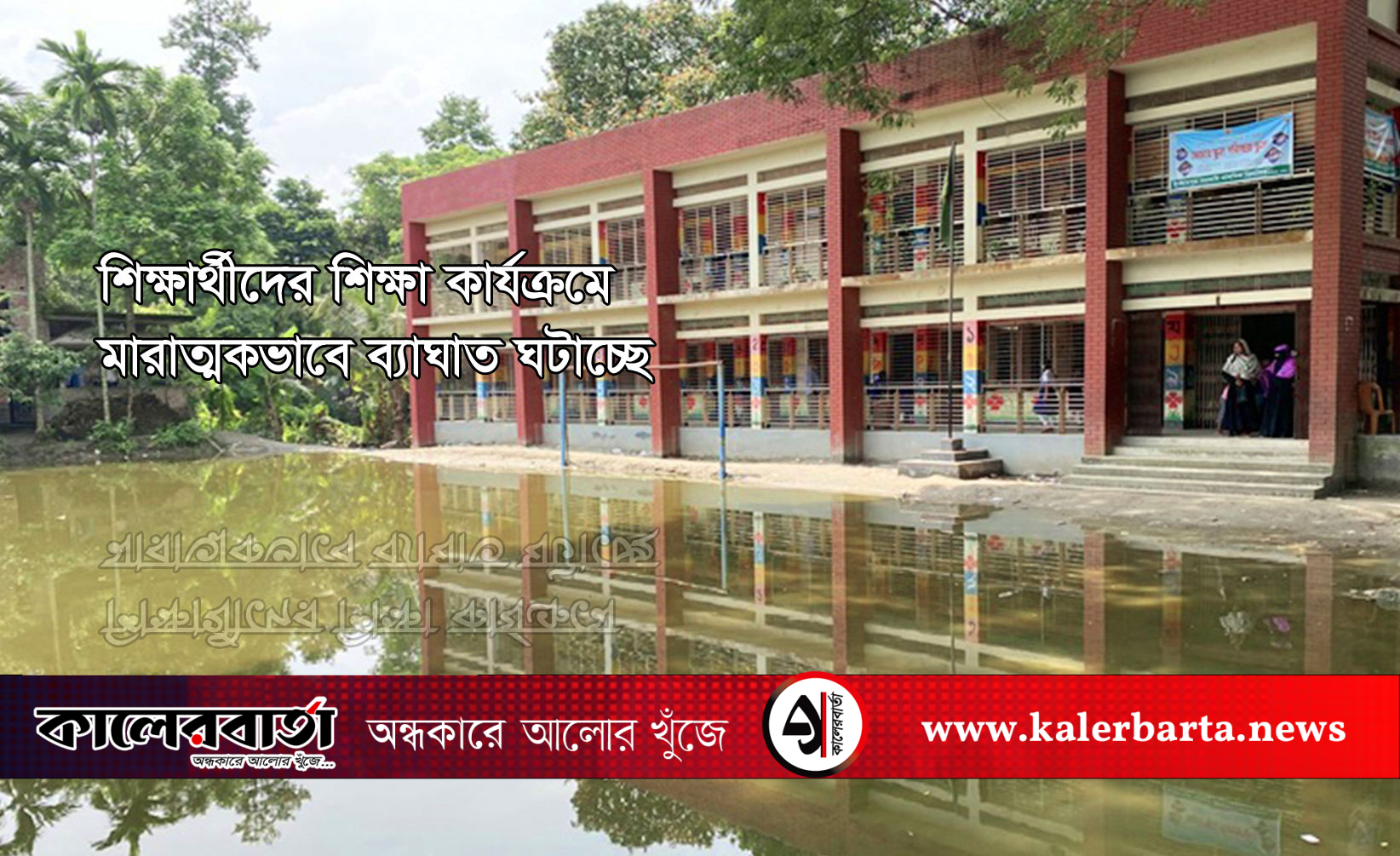 বৃষ্টি হলেই জলাশয়: ইসলামপুর স্কুলে থমকে যায় শিক্ষা কার্যক্রম