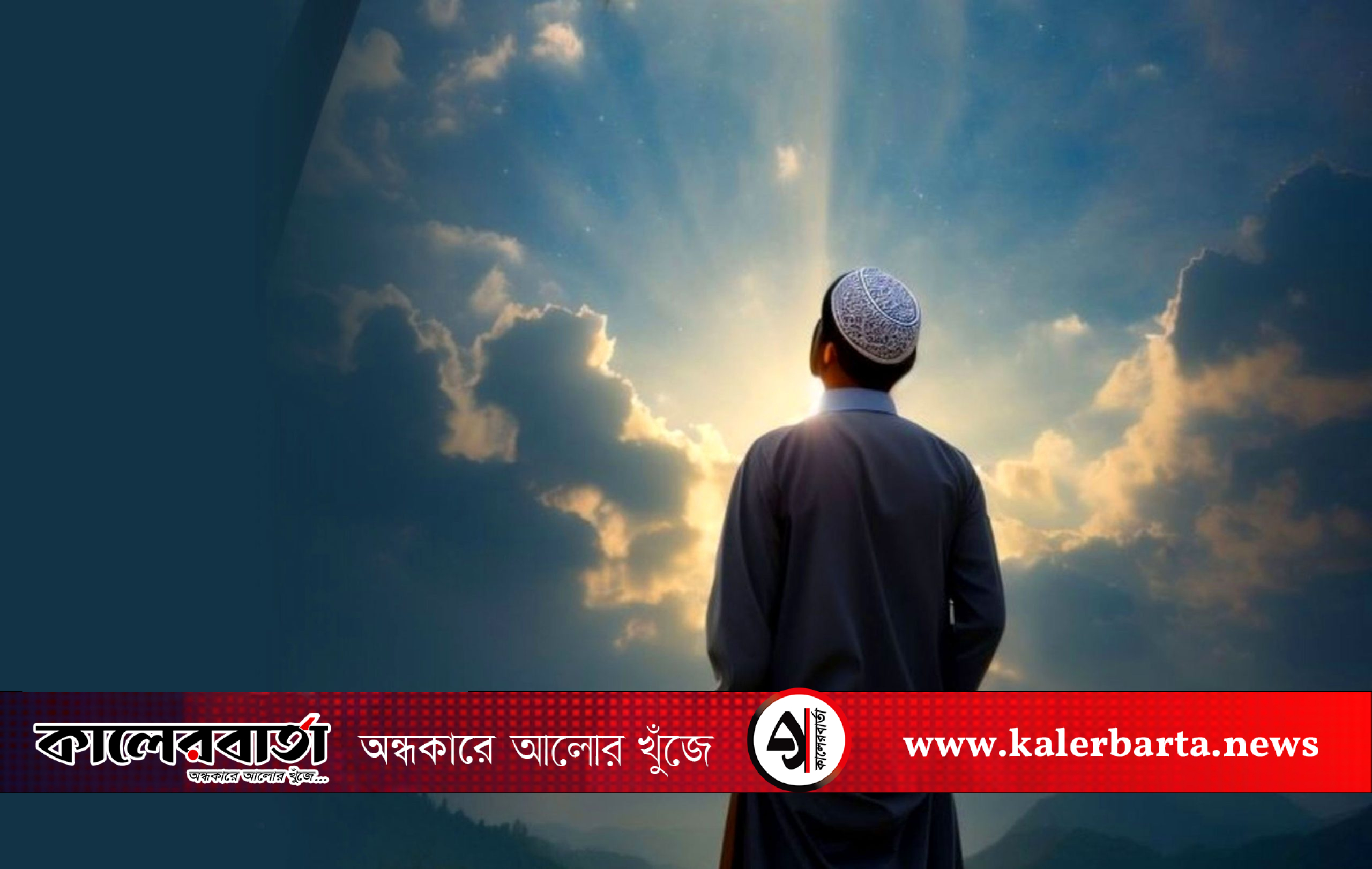 বড় হও, তবে অহংকারে নয় কৃতজ্ঞতায়