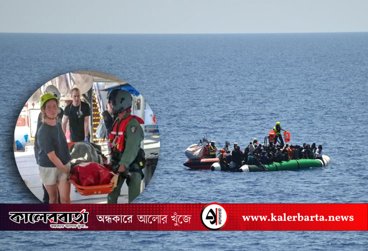 ভূমধ্যসাগরে মর্মান্তিক দুর্ঘটনায় লিবিয়ার উপকূলে ৫০ শরণার্থীর করুণ মৃত্যু