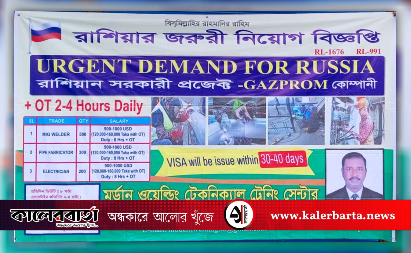 মডার্ন ওয়েল্ডিং টেকনিক্যাল ট্রেনিং সেন্টারে রুশ প্রতিনিধি দলের যাচাই-বাছাই
