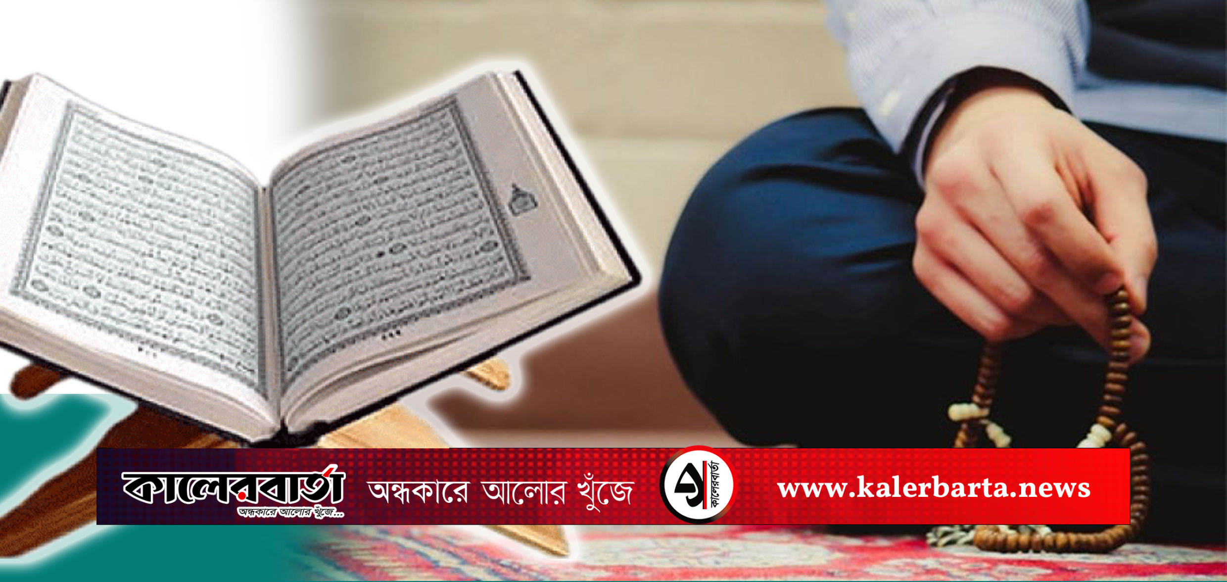 মুসলিমদের জীবন ও জিকির