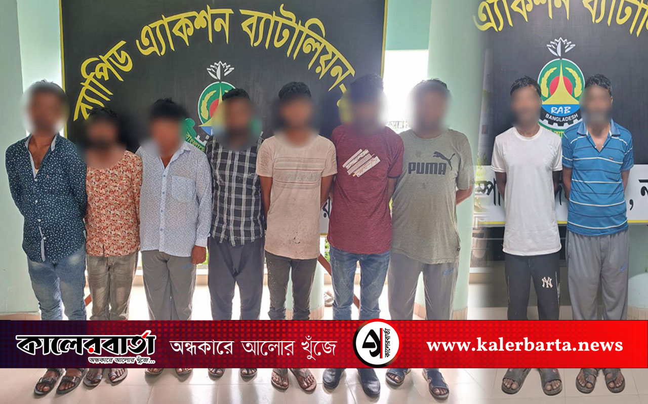 র‌্যাবের অভিযানে ফতুল্লার চাঞ্চল্যকর ডাকাতির রহস্য উন্মোচন, ৯ ডাকাত আটক