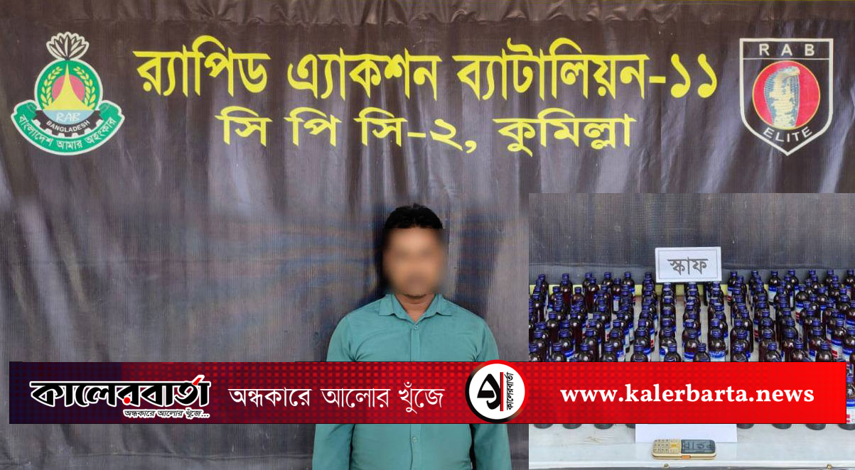 র‍্যাব-১১ এর অভিযানে কুমিল্লায় বিপুল পরিমাণ স্কাফসহ মাদক ব্যবসায়ী আটক