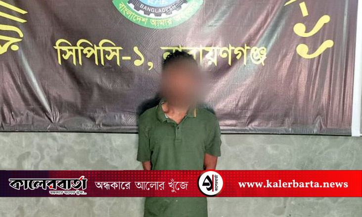 ১৩ বছর পলাতক থাকার পর যাবজ্জীবন সাজাপ্রাপ্ত আসামি শফিক মিয়া গ্রেফতার