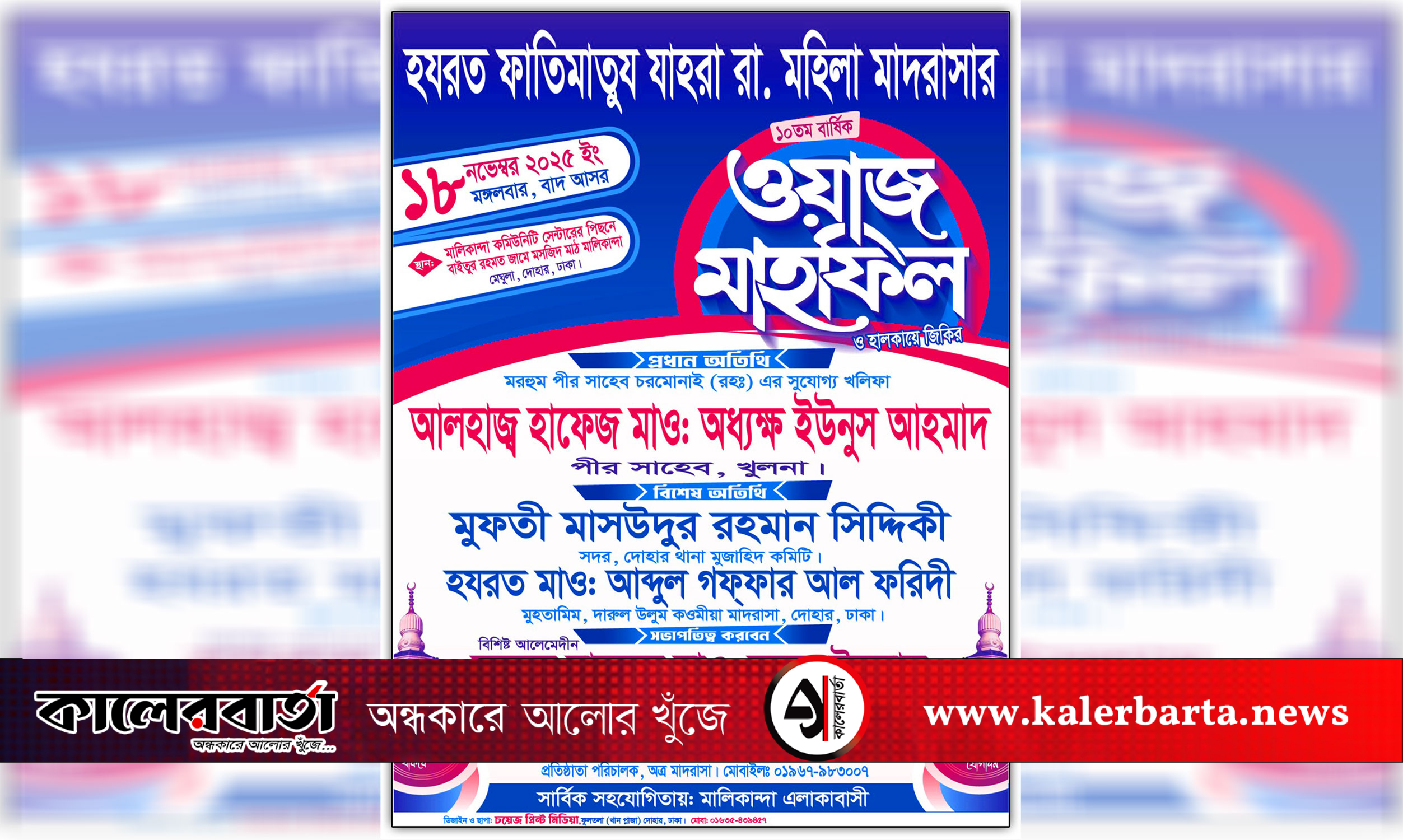 হযরত ফাতিমাতুয যাহরা (রা.) মহিলা মাদরাসার উদ্যোগে ১০ম বার্ষিক ওয়াজ মাহফিল ও হালকায়ে জিকির