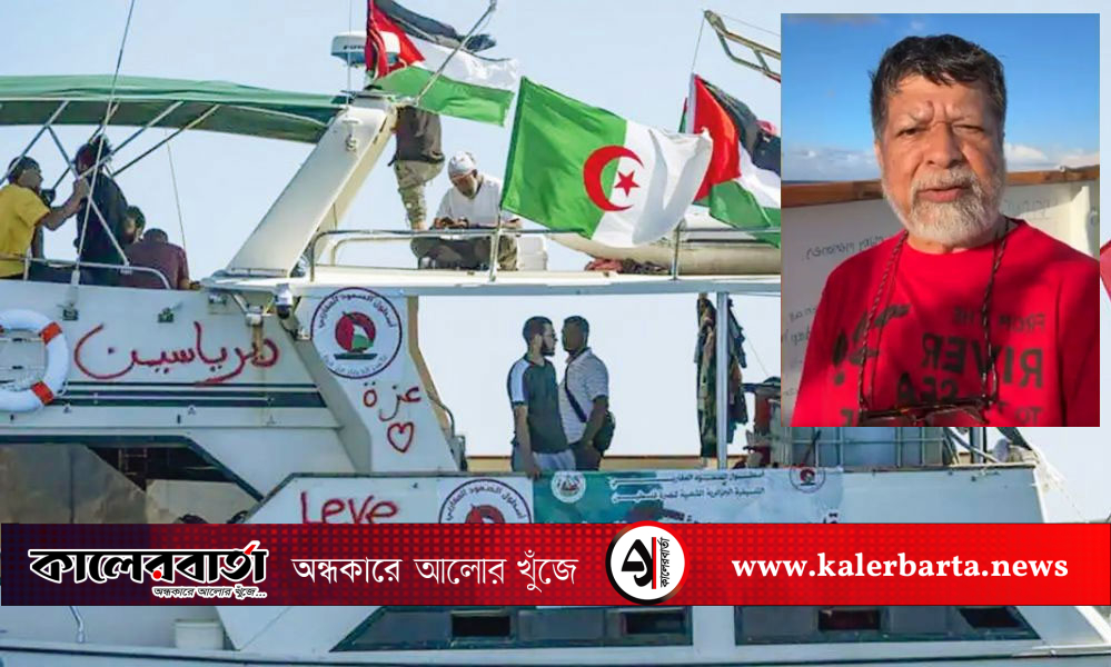 আন্তর্জাতিক জলসীমায় ইসরাইলি বাহিনীর হাতে আটক শহিদুল আলম