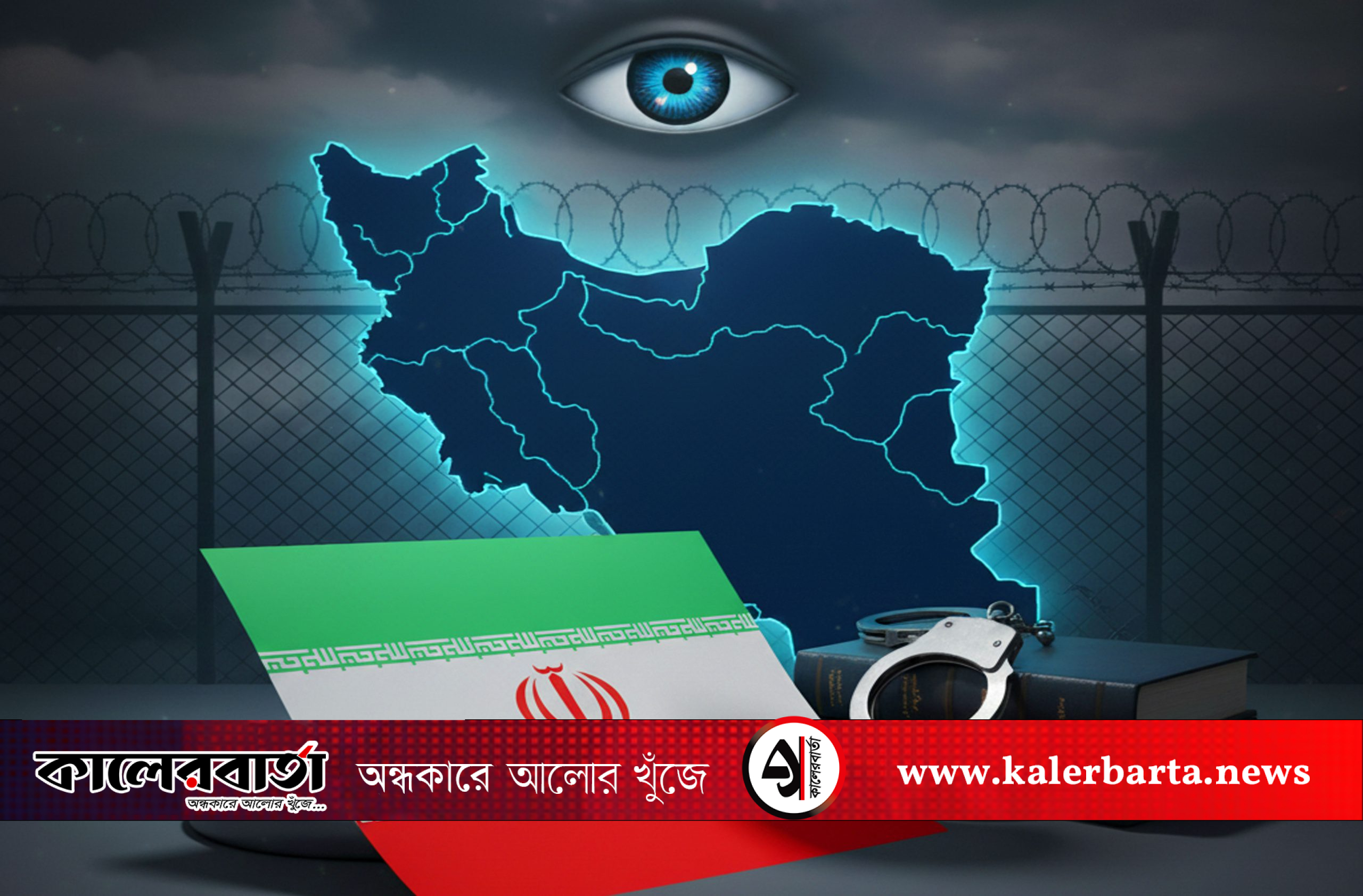 ইরানে কার্যকর হলো ইসরায়েলি ছয় গুপ্তচরের মৃত্যুদণ্ড
