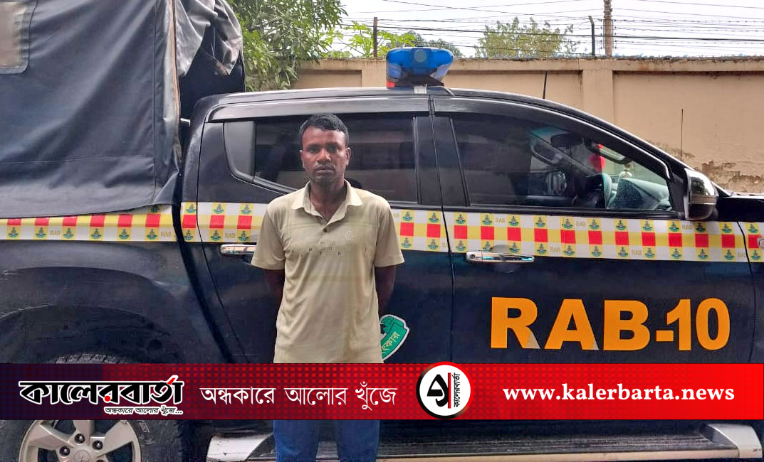 এসআই মিরাজুল হত্যায় মৃত্যুদণ্ডপ্রাপ্ত আসামি অবশেষে র‍্যাবের হাতে আটক
