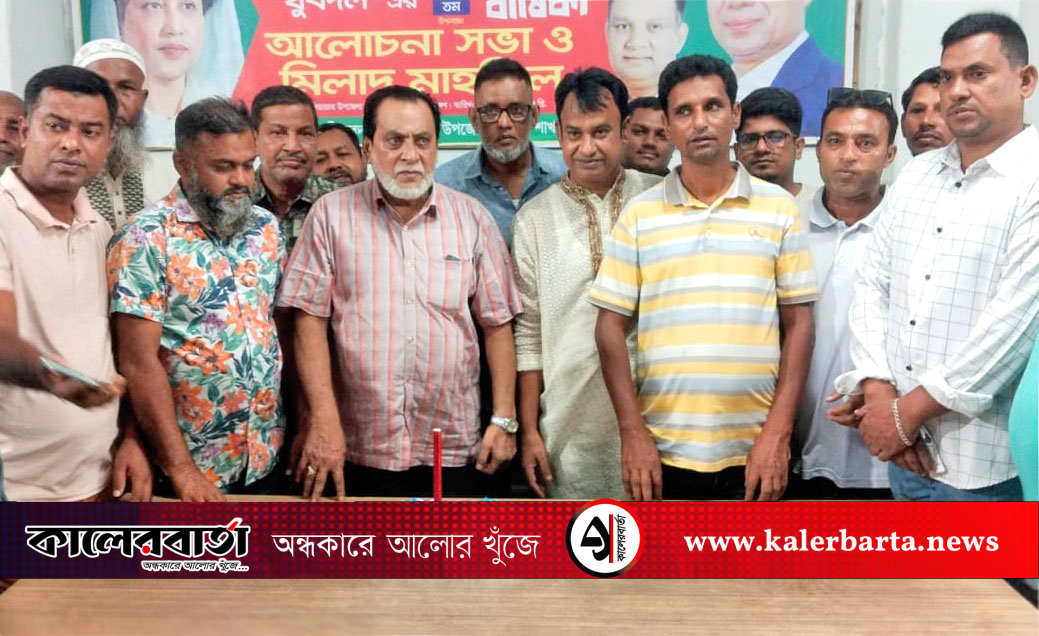 কুলিয়ারচরে যুবদলের ৪৭তম প্রতিষ্ঠাবার্ষিকী পালিত, কালের বার্তা