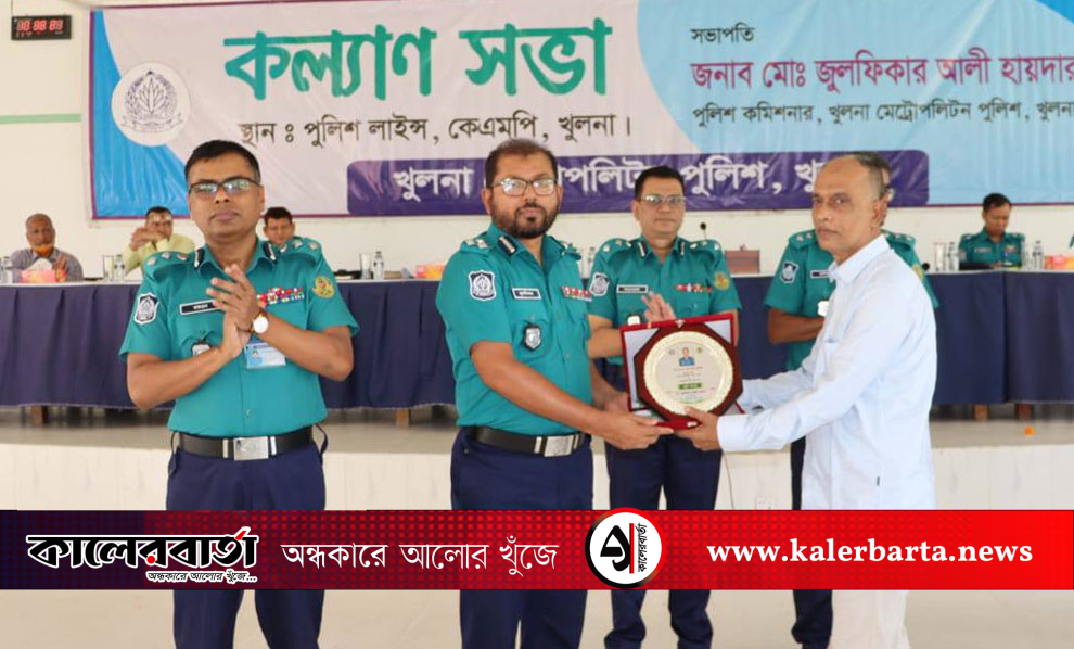 খুলনা মেট্রোপলিটন পুলিশ লাইন্সে কল্যাণ সভা অনুষ্ঠিত