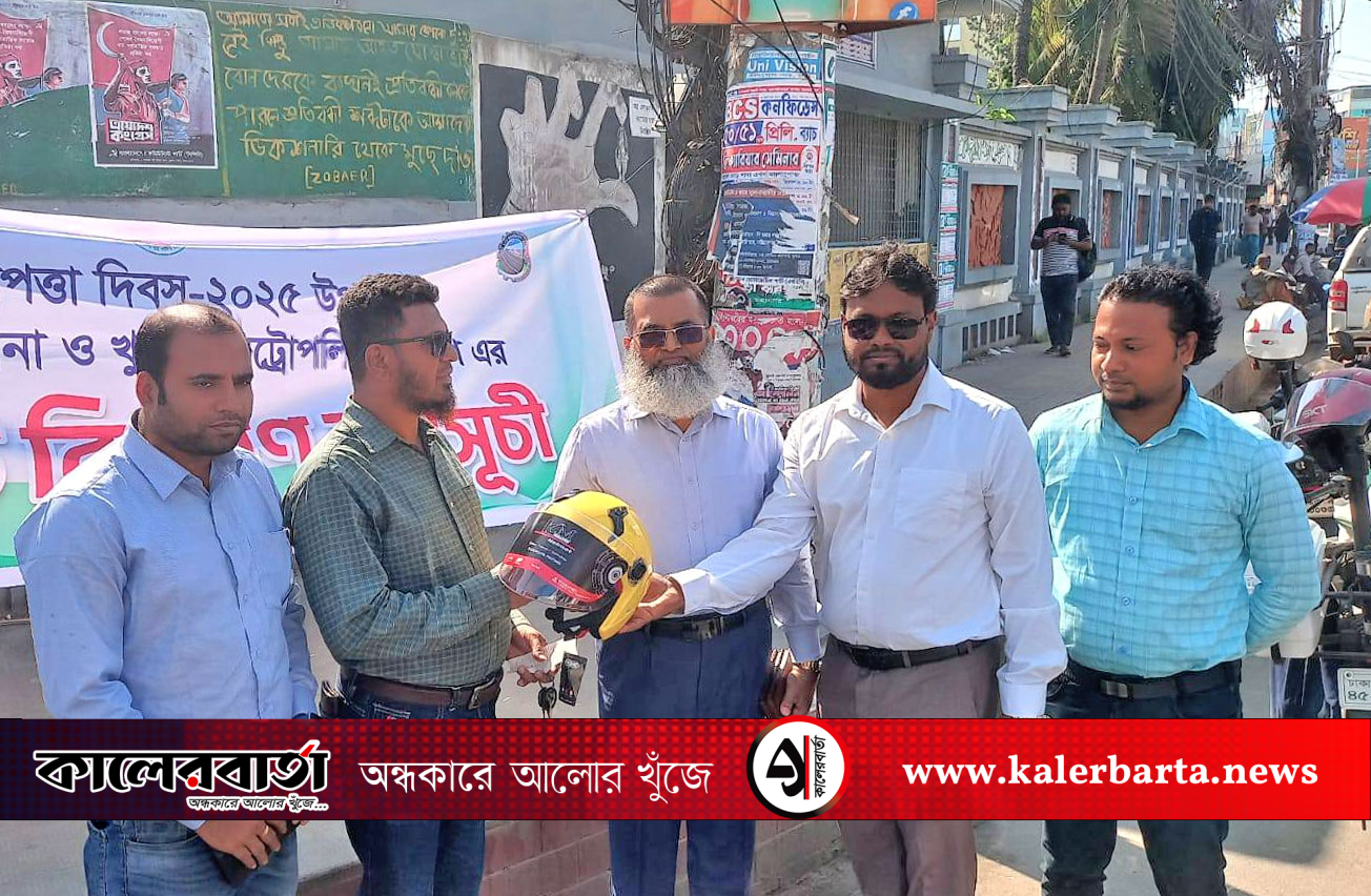 খুলনায় সড়ক নিরাপত্তা দিবস উপলক্ষে বিনামূল্যে হেলমেট বিতরণ