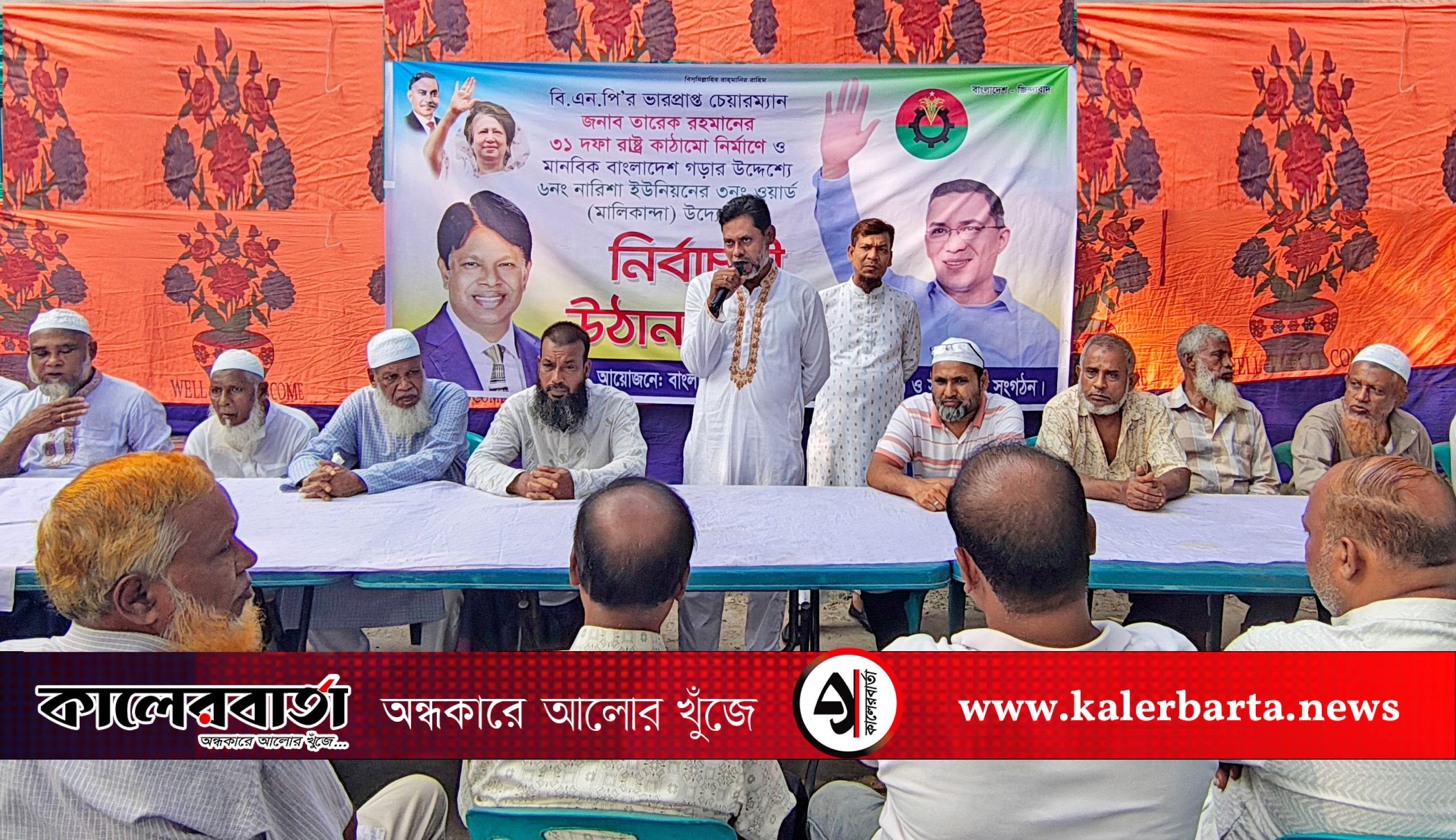 তারেক রহমানের ৩১ দফা বাস্তবায়নে দোহারে বিএনপির নির্বাচনী উঠান বৈঠক
