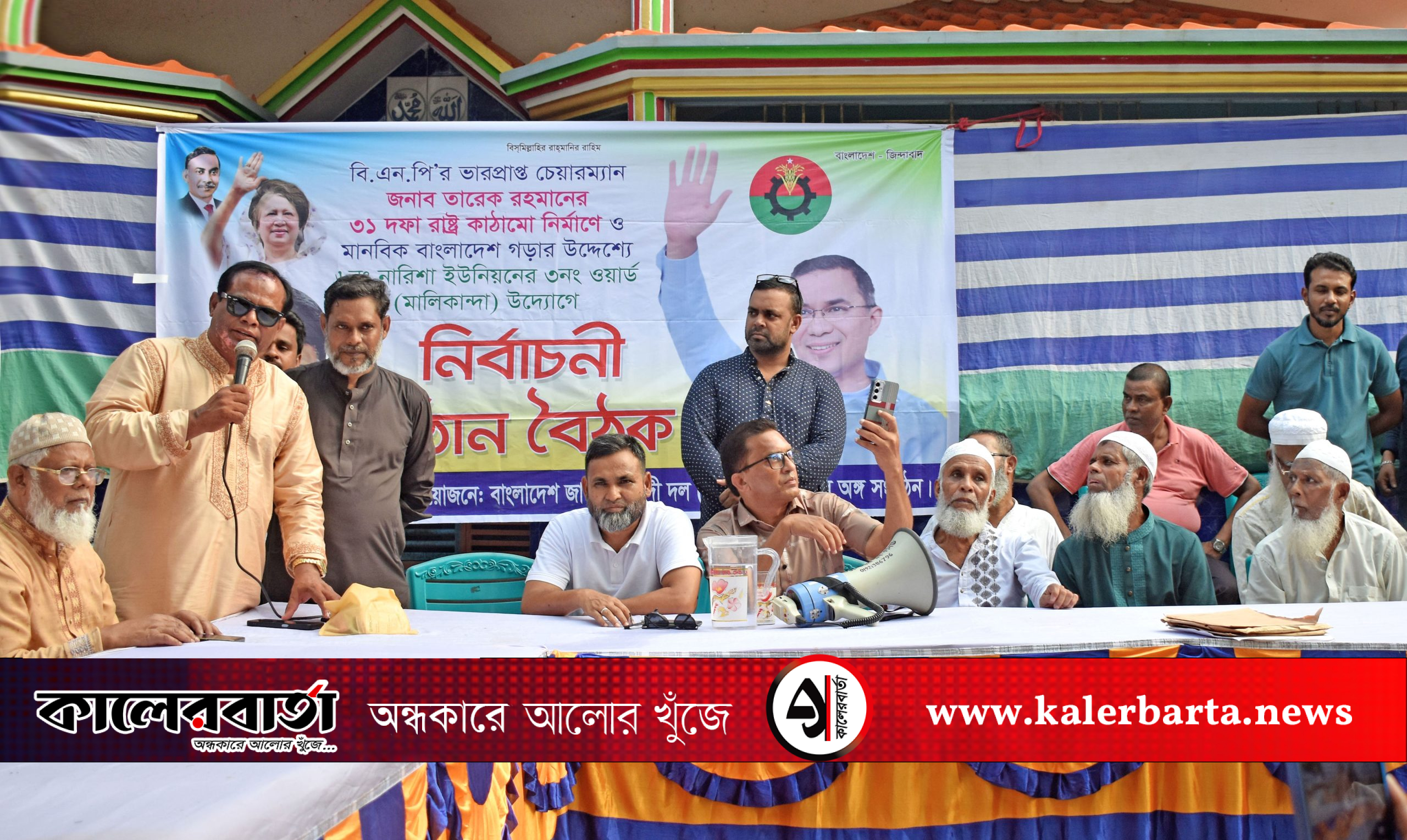 তারেক রহমানের ৩১ দফা বাস্তবায়নে মালিকান্দা বিএনপির নির্বাচনী উঠান বৈঠক