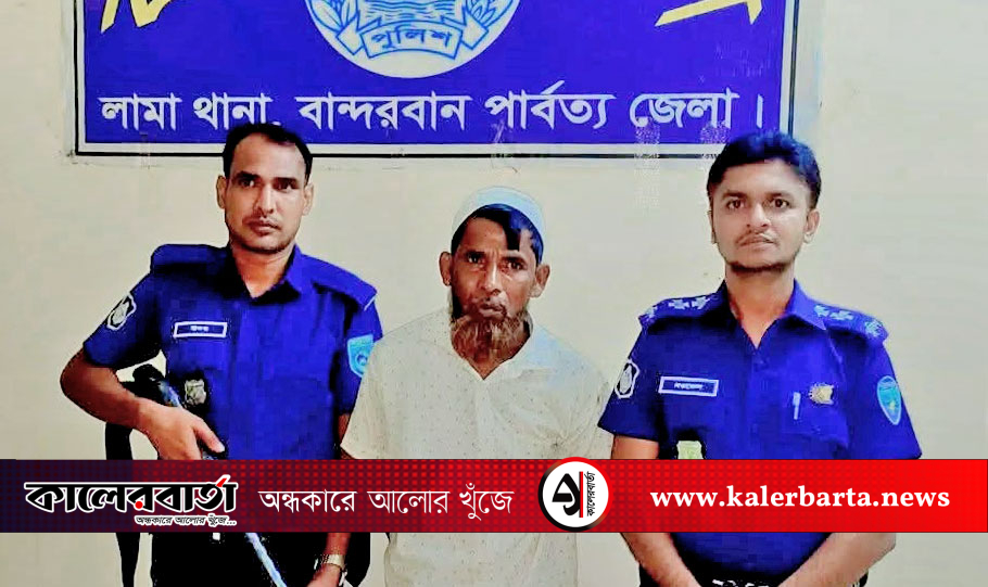দীর্ঘ ১৭ বছর পলাতক থেকেও শেষ রক্ষা হলো না! কালের বার্তা
