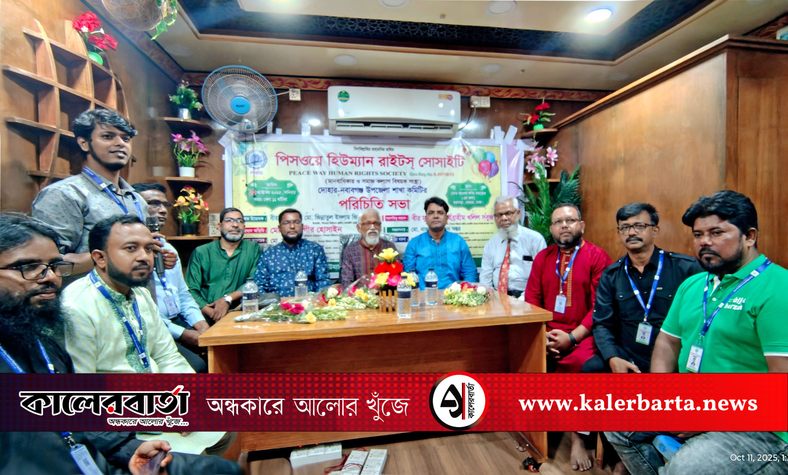 দোহার পিসওয়ে হিউম্যান রাইটস সোসাইটির উপজেলা কমিটির পরিচিতি সভা