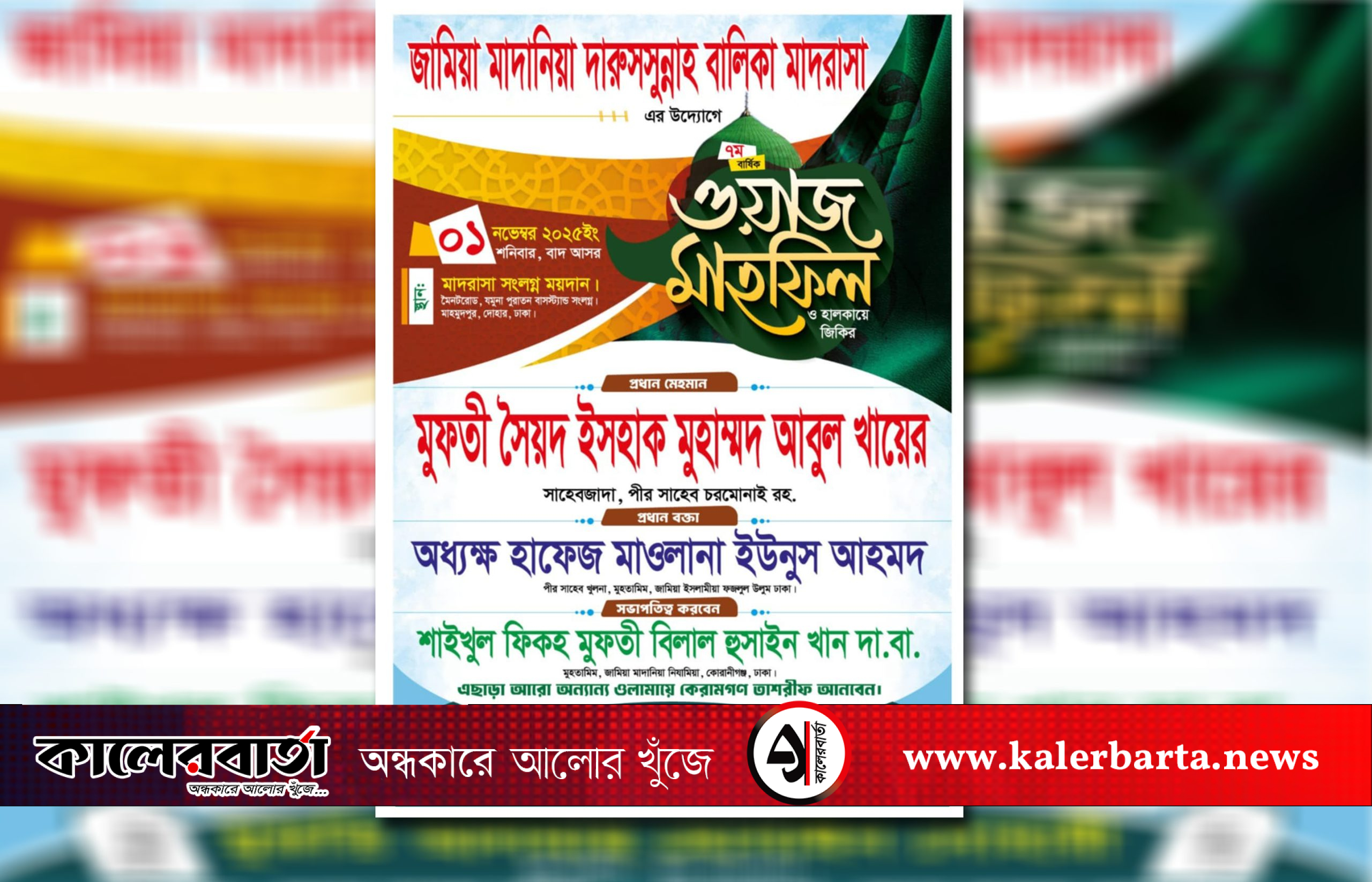 দোহারে জামিয়া মাদানিয়া বালিকা মাদরাসার উদ্যোগে ৭ম বার্ষিক ওয়াজ মাহফিল ও হালকায়ে যিকির