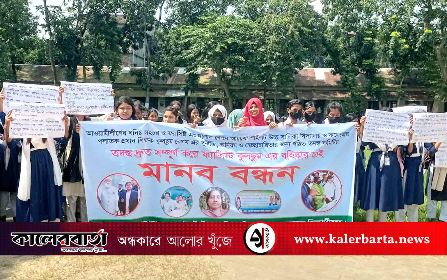 দোহারে প্রধান শিক্ষকের স্থায়ী অপসারণের দাবিতে শিক্ষার্থীদের মানববন্ধন ও বিক্ষোভ