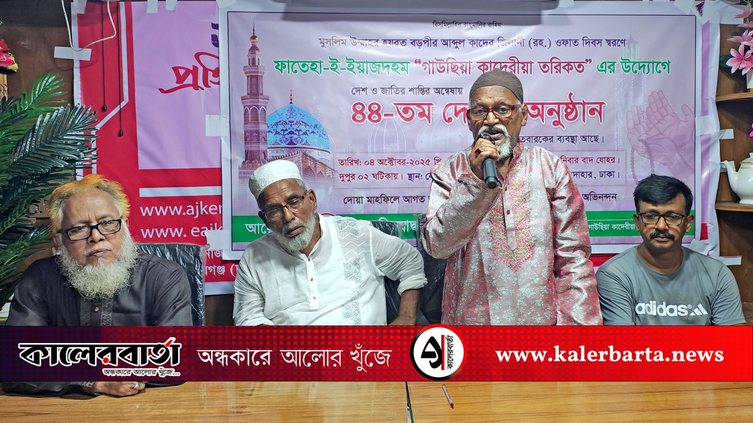 দোহারে বড় পীর আব্দুল কাদের জিলানী (রহ.) এর ৪৪তম দোয়া অনুষ্ঠিত