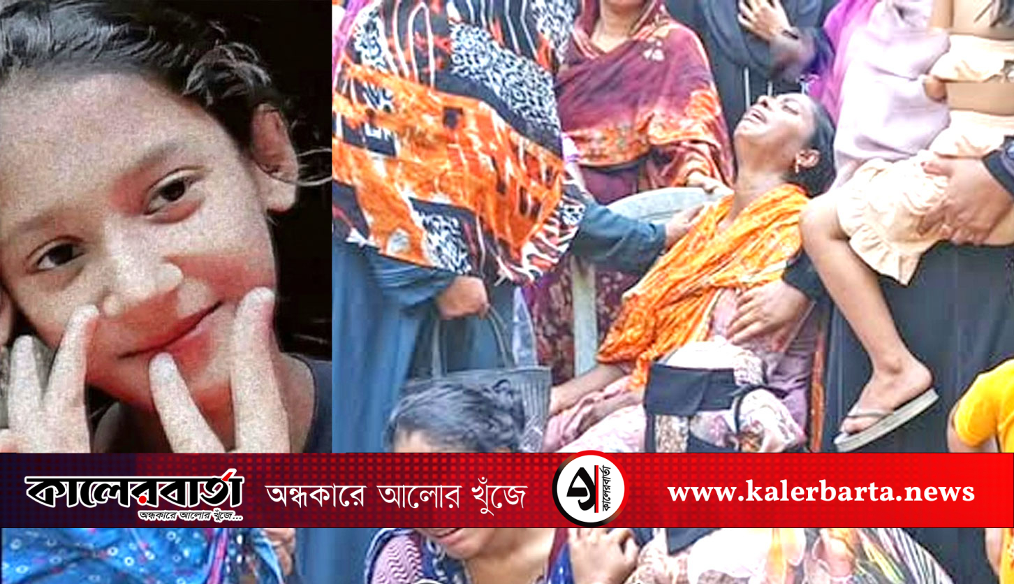 দোহারে বান্ধবীদের সাথে গোসলে গিয়ে নিখোঁজ ২য় শ্রেণির ছাত্রীর লাশ উদ্ধার