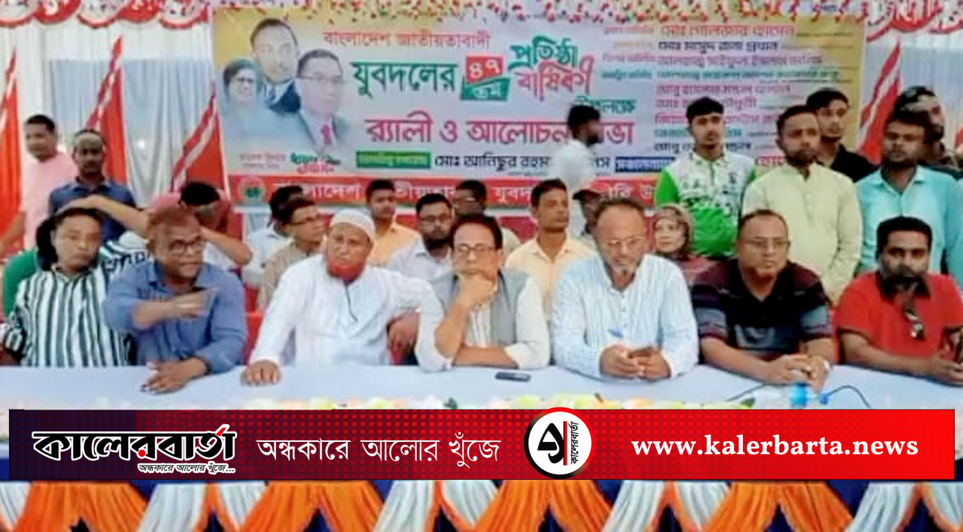 পাঁচবিবিতে যুবদলের ৪৭তম প্রতিষ্ঠাবার্ষিকী পালন