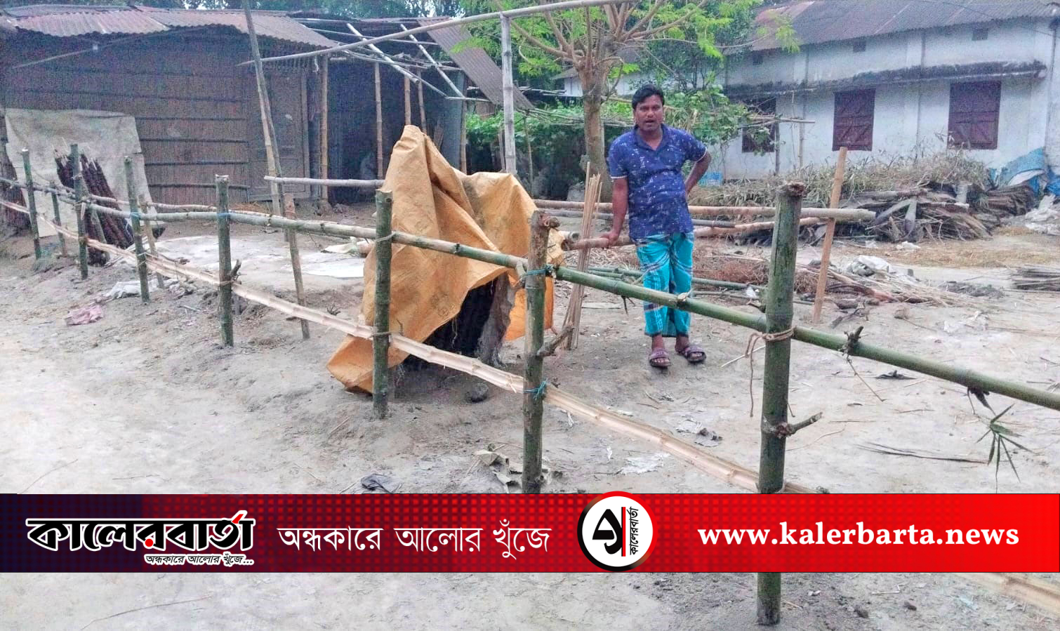 পাঁচবিবিতে শত্রুতার জেরে বেড়া দিয়ে রাস্তা বন্ধ, কালের বার্তা