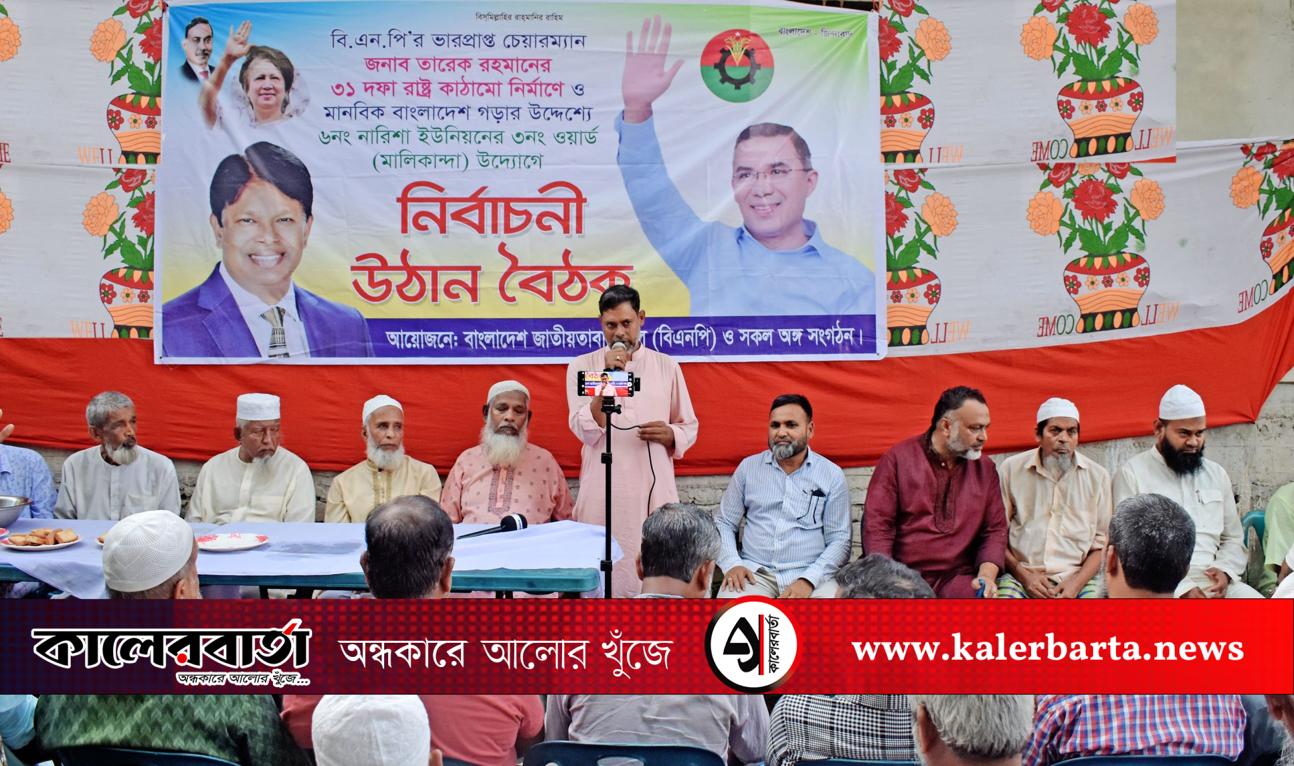 বিএনপির ৩১ দফা বাস্তবায়নে দোহারে মালিকান্দায় নির্বাচনী উঠান বৈঠক