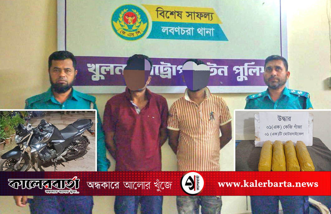 মাদকমুক্তকরণ অভিযানে গাঁজাসহ ২ মাদক কারবারি গ্রেফতার