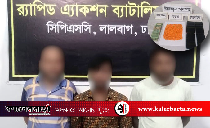 র‌্যাবের অভিযানে ইয়াবাসহ তিন মাদক ব্যবসায়ী গ্রেফতার