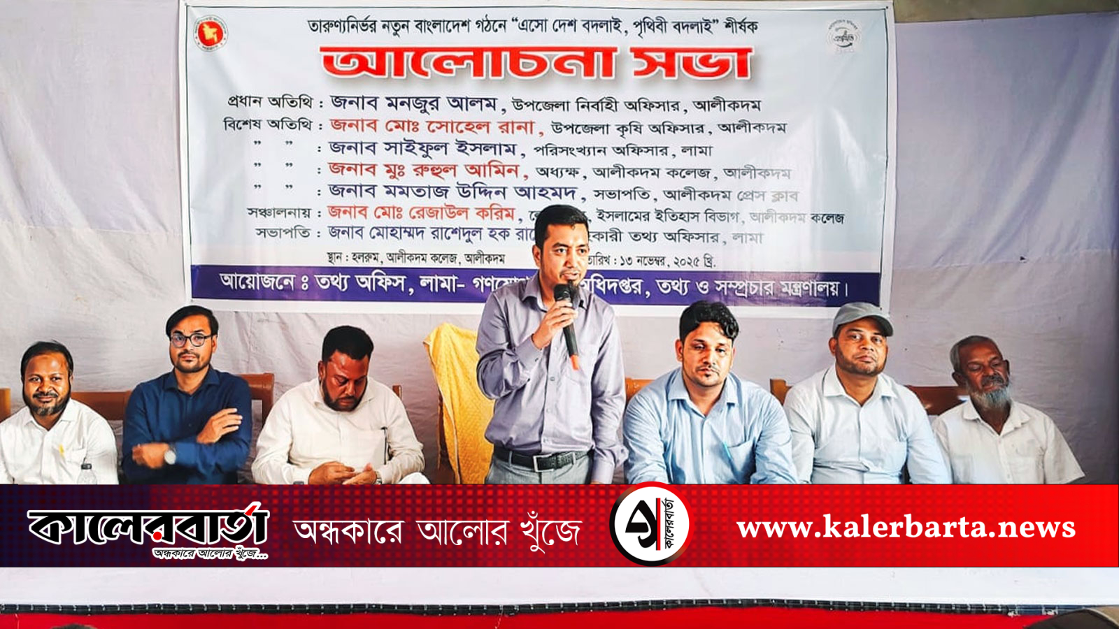 আলীকদমে ‘এসো দেশ বদলাই, পৃথিবী বদলাই’ শীর্ষক আলোচনা সভা অনুষ্ঠিত, কালের বার্তা