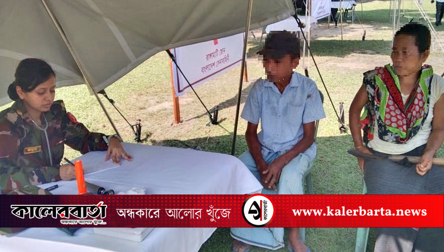 ইউপিডিএফ-এর বাধা উপেক্ষা করে রাঙামাটিতে সেনাবাহিনীর বিনামূল্যে চিকিৎসাসেবা, কালের বার্তা