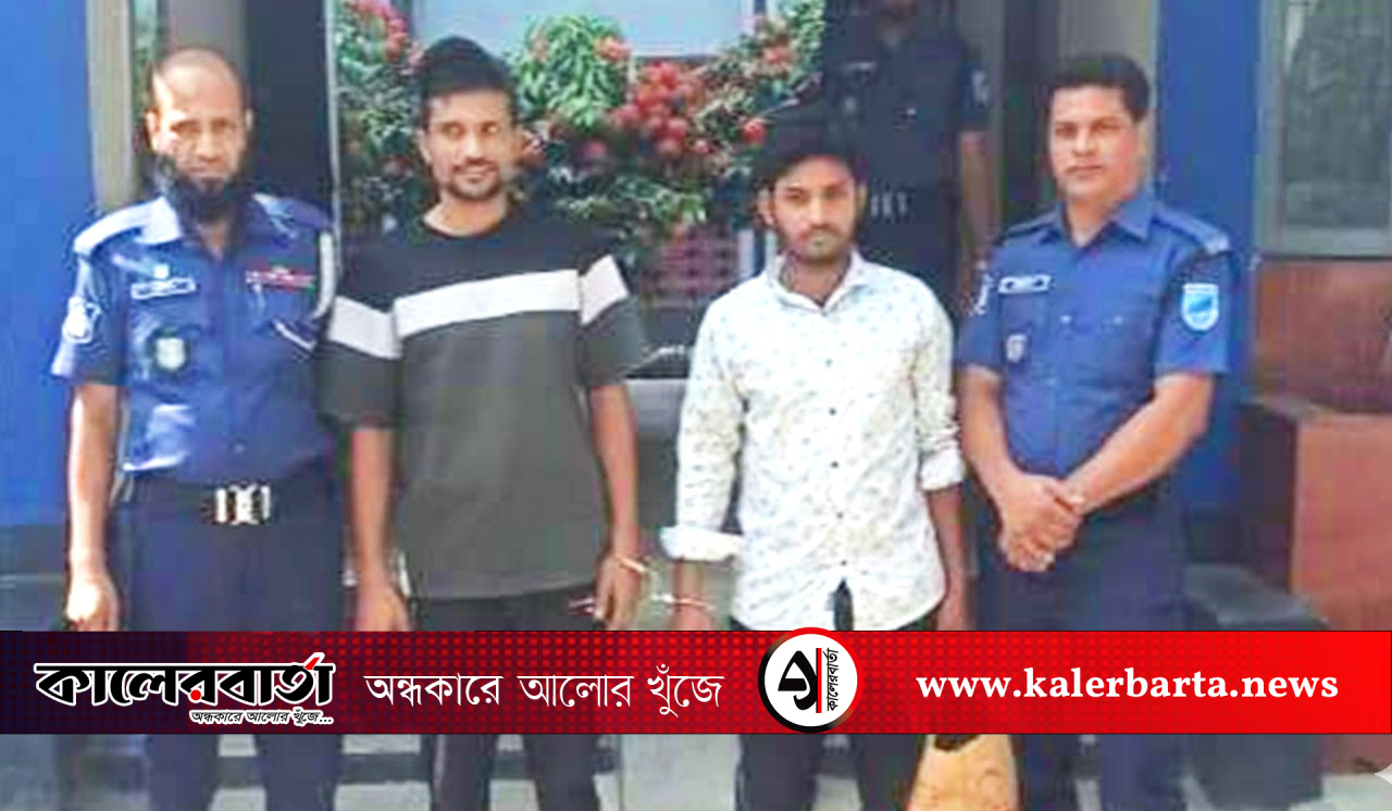 ইয়াবা বিক্রির সময় নবাবগঞ্জ ছাত্রদল ও যুবদল নেতা গ্রেফতার: কোর্টে জামিন নামঞ্জুর, কালের বার্তা