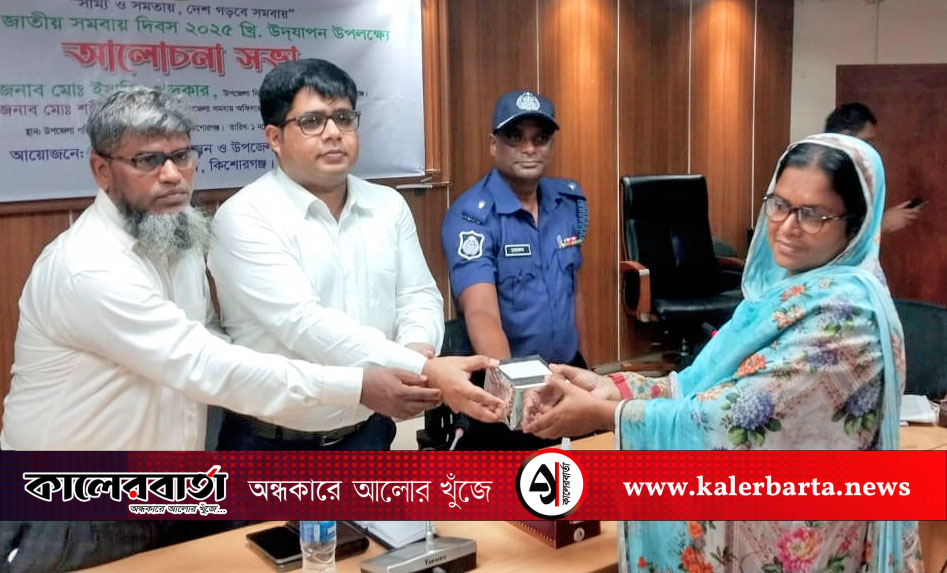 কুলিয়ারচরে ৫৪তম জাতীয় সমবায় দিবস উদযাপন