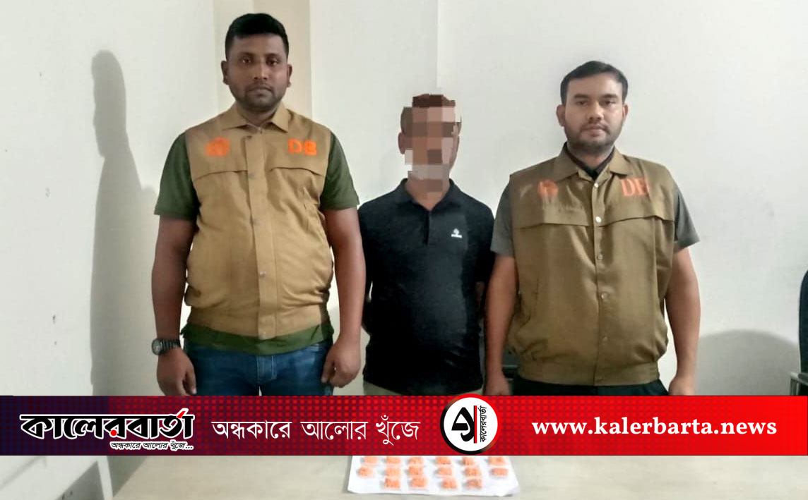 কেরানীগঞ্জে ইয়াবাসহ এক মাদক ব্যবসায়ী গ্রেপ্তার, কালের বার্তা