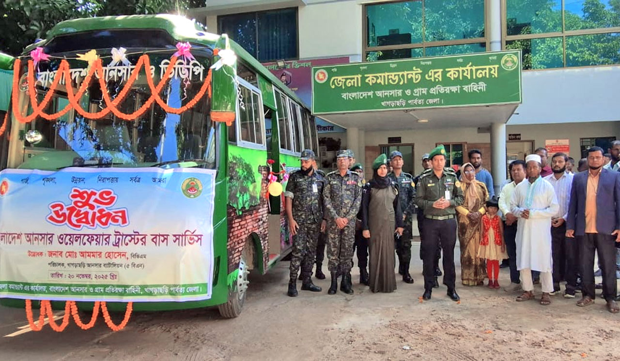 খাগড়াছড়িতে প্রথমবারের মতো আনসার ওয়েলফেয়ার বাস সার্ভিস উদ্বোধন, কালের বার্তা