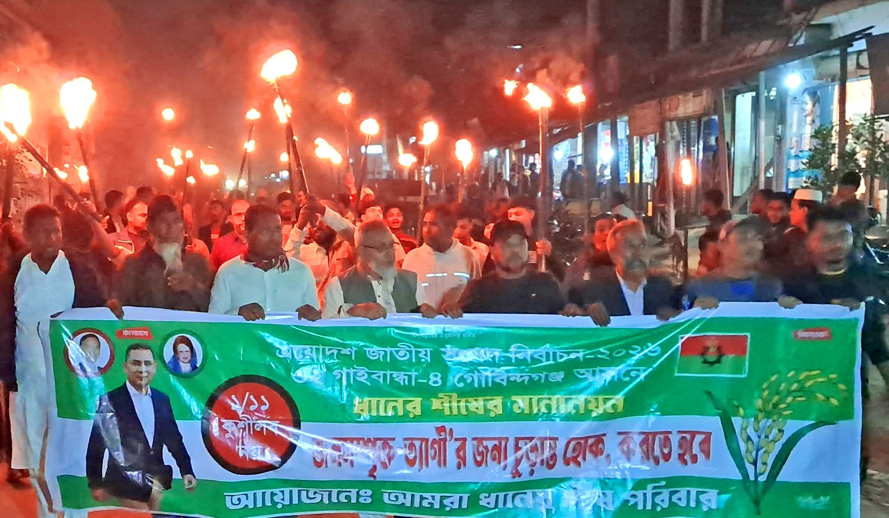 গাইবান্ধা-৪ আসনে বিএনপির প্রাথমিক মনোনয়ন বাতিলের দাবিতে মশাল মিছিল, কালের বার্তা