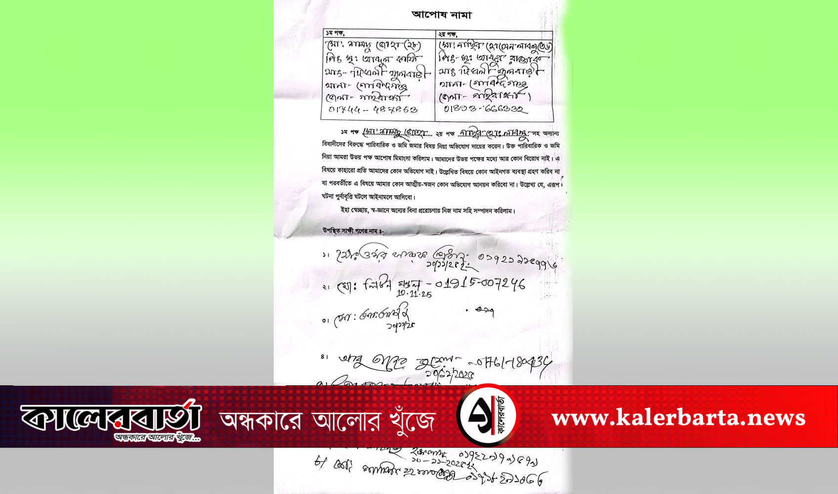 গোবিন্দগঞ্জে জমি ও পারিবারিক বিরোধের মীমাংসা: পুলিশের মধ্যস্থতায় আপোষ, কালের বার্তা