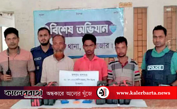 চকরিয়ায় ৮০ হাজার ইয়াবা বড়ি উদ্ধার, তিন মাদক কারবারি গ্রেফতার, কালের বার্তা