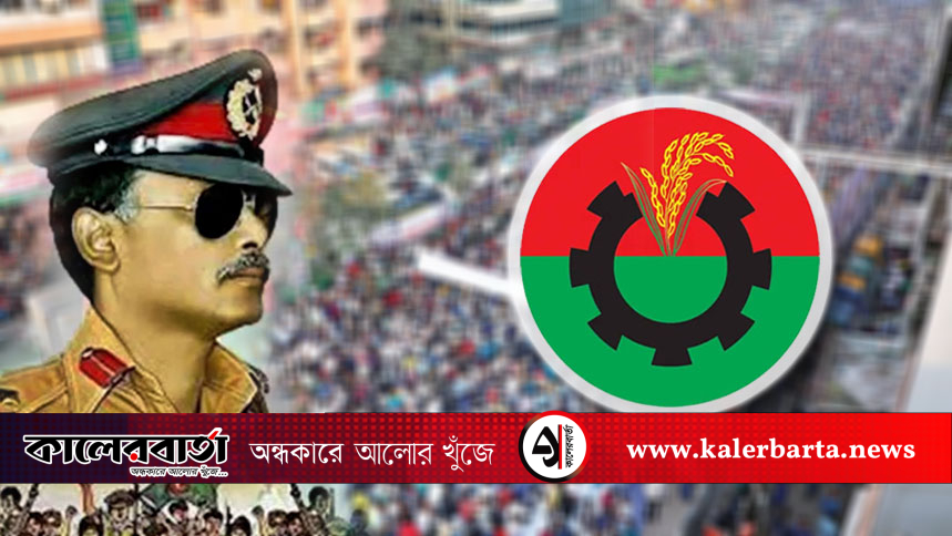 জাতীয় সংহতি ও বিপ্লব দিবস’ ঘিরে বিএনপি'র ১০ দিনের কর্মসূচি ঘোষণা